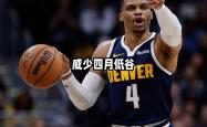 威少陷入低谷，米切尔连败，连续三场30+球队命运悬念！